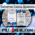 Таблетки Секса Дракона kamagra1